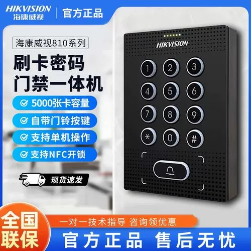 海康威视门禁一体机初始密码截图