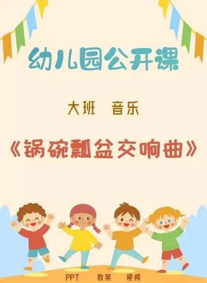 熊出没第102集锅碗瓢盆音乐会截图