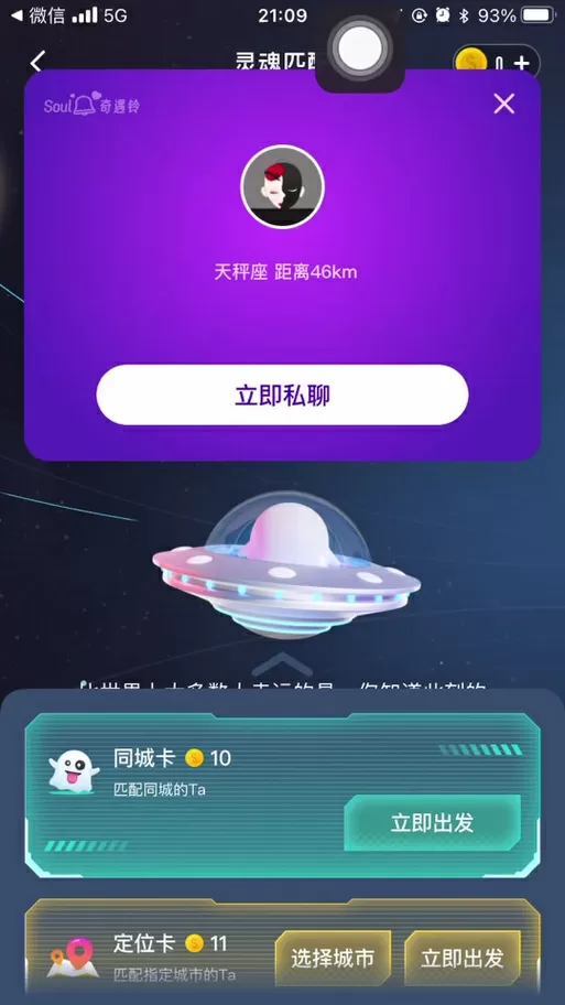 怎么关闭soul的奇遇铃和匹配