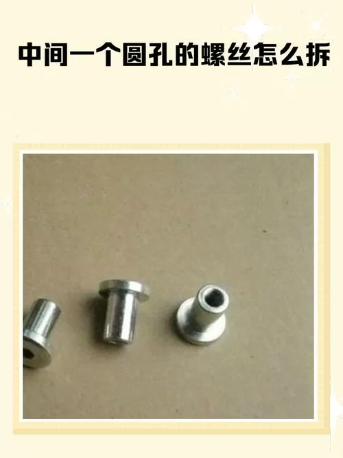 螺丝孔小了一点点怎么把孔弄大图标
