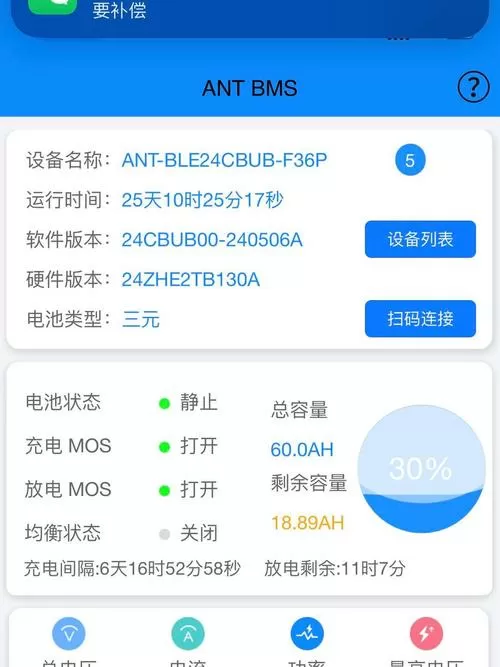 换电池后电量显示不变