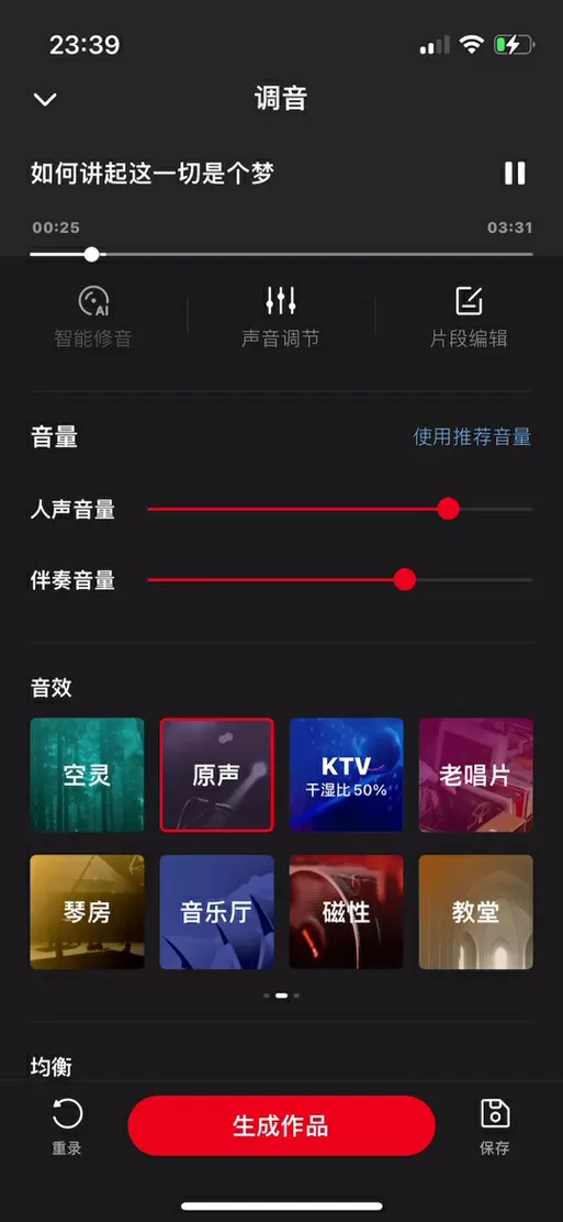 录歌人声和伴奏怎么调
