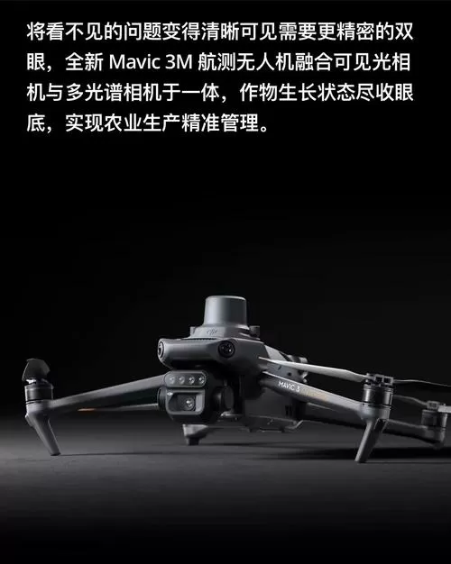 大疆m3m多光谱无人机