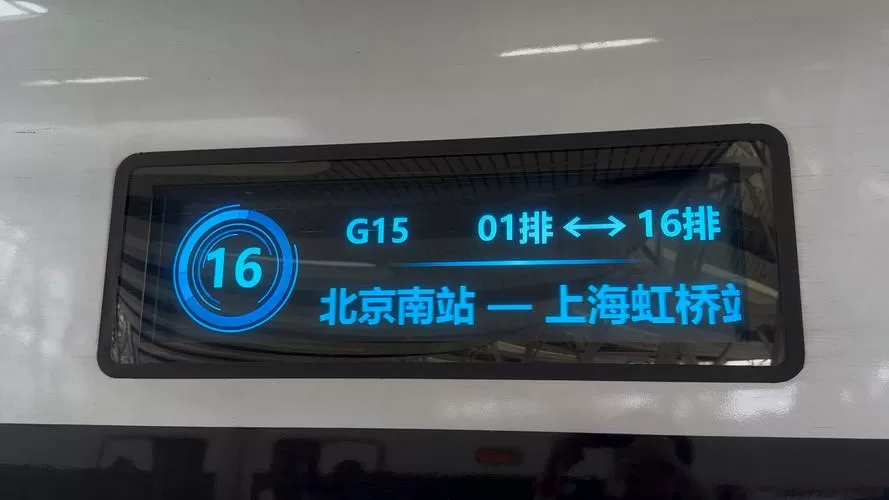 高铁车厢的显示屏