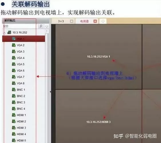 大华监控电视墙设置怎样调
