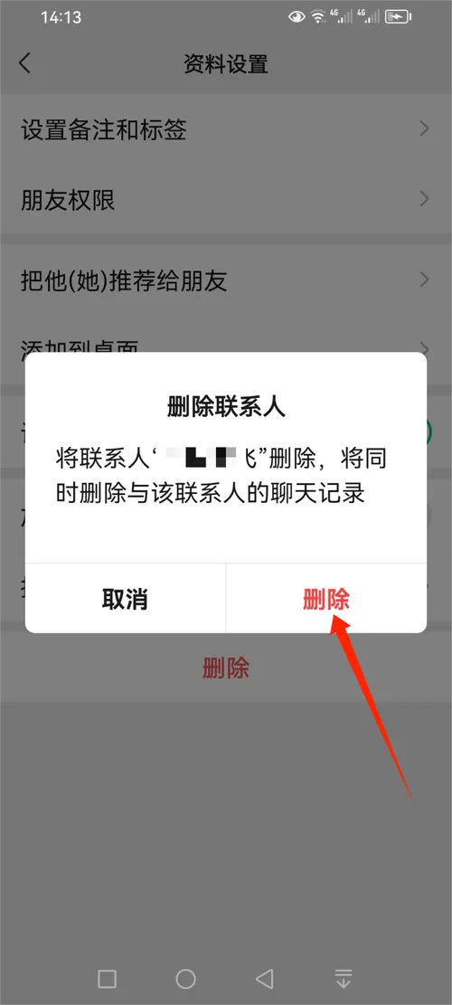 如何拉黑微信好友并删除截图