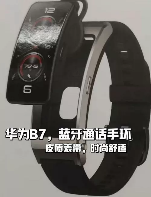 华为手环如何接听电话