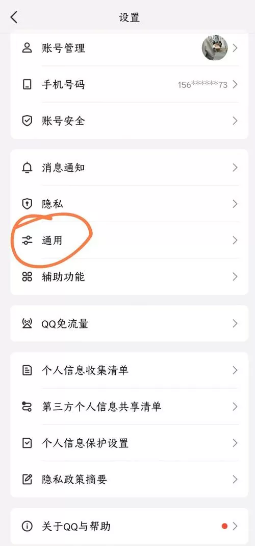 权限都开了QQ还是消息不提醒