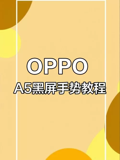 oppoa5黑屏怎么恢复