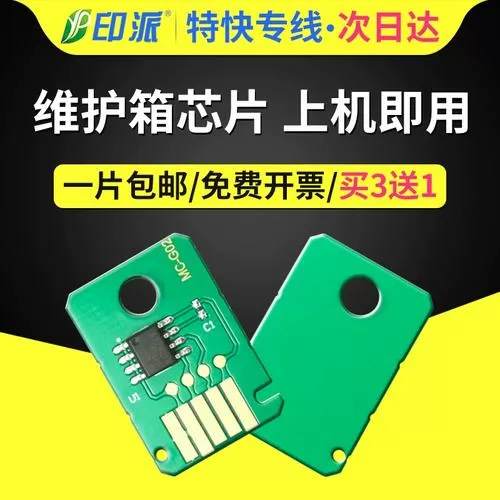 墨盒芯片清零