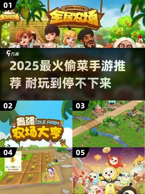偷菜手游截图