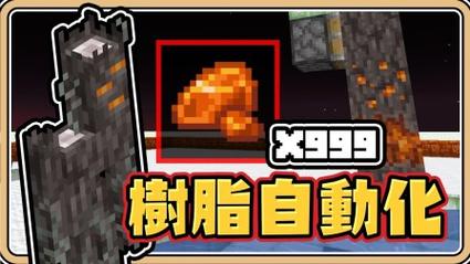 我的世界树脂提取器
