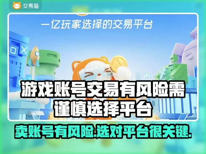游戏号卖给别人有风险吗
