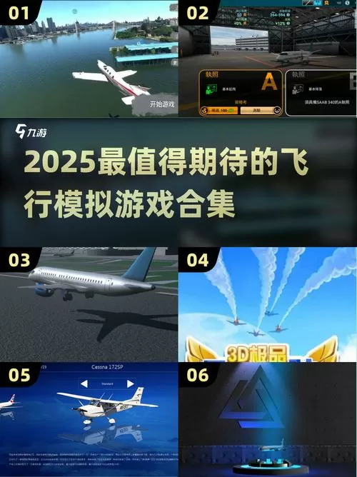 航空模拟器2025截图