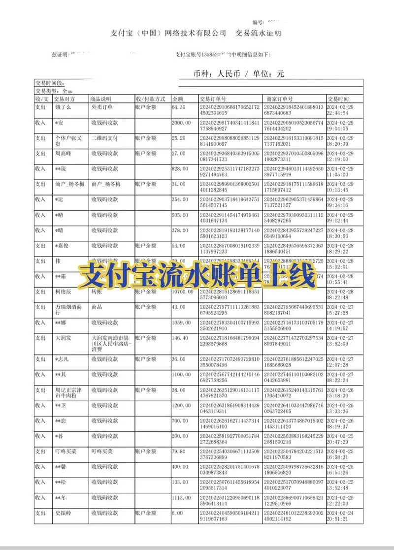 支付宝一年流水怎么查