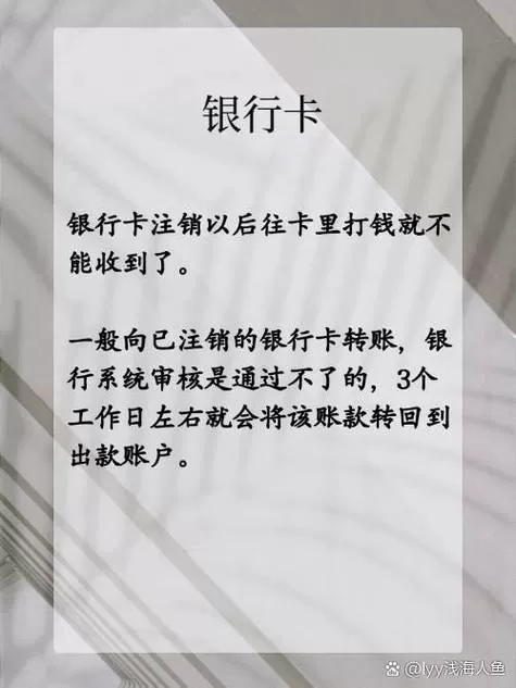 如果银行卡注销了,钱可以转进去吗
