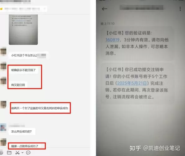 小红书怎么申诉解封