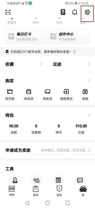 得物怎么切换账号