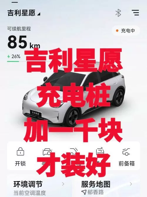 吉利星愿充电桩要收费吗