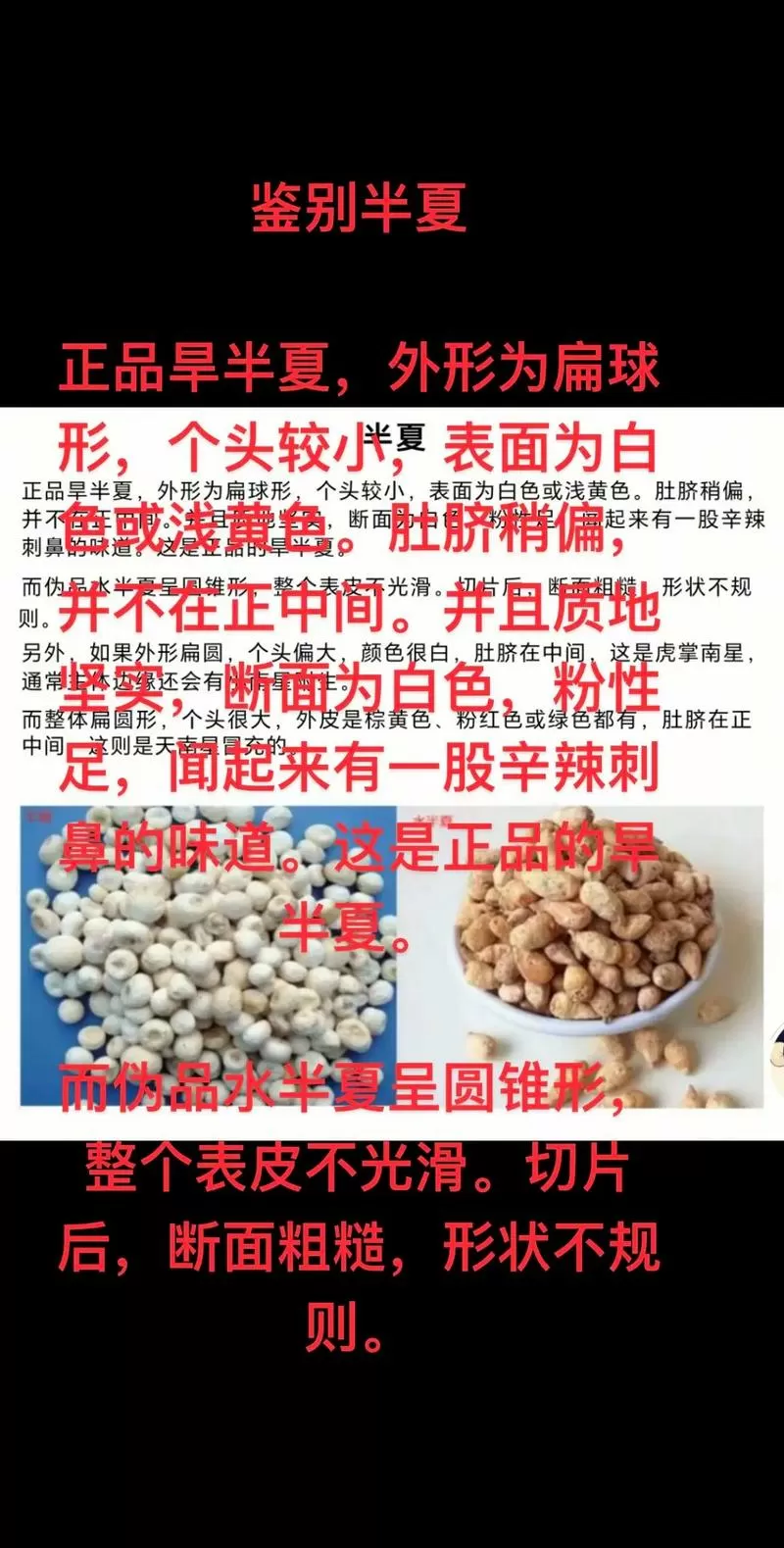 红皮半夏与白皮半夏区别