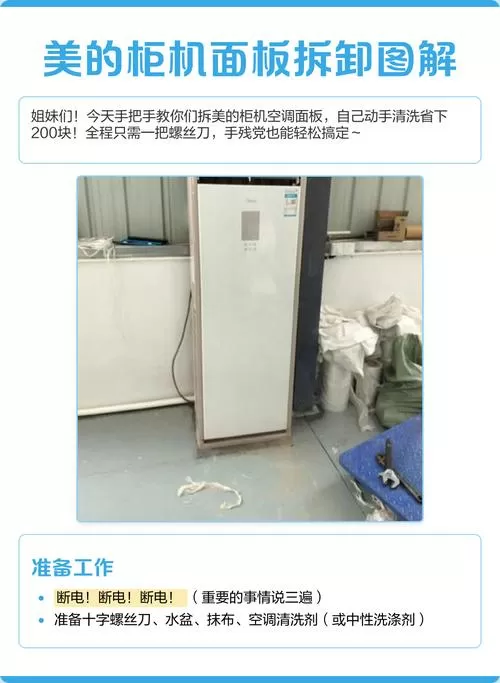 空调柜机面板拆卸图解截图