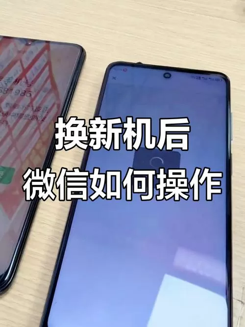 一键换机后微信需要重新登陆吗