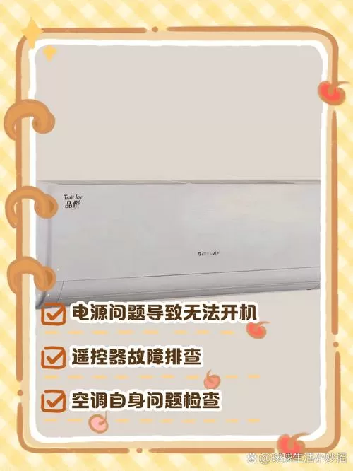 格力空调开机后没反应是咋了
