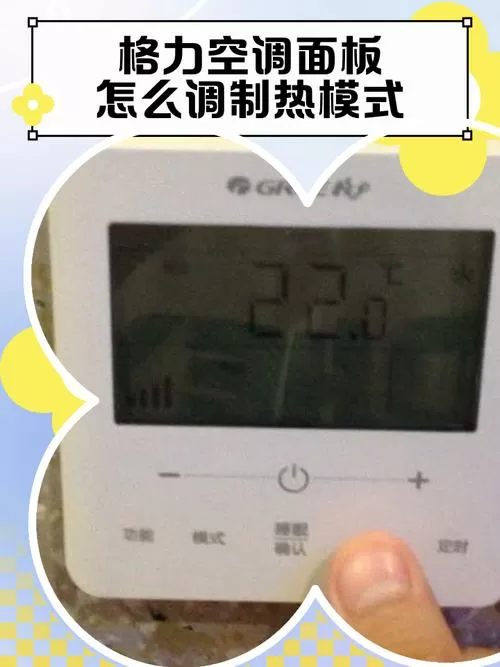 格力风管机制热怎么设置