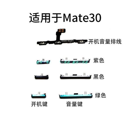 mate30音量键