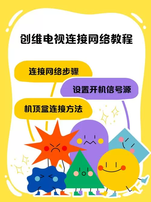 创维电视如何连接无线网络连接wifi