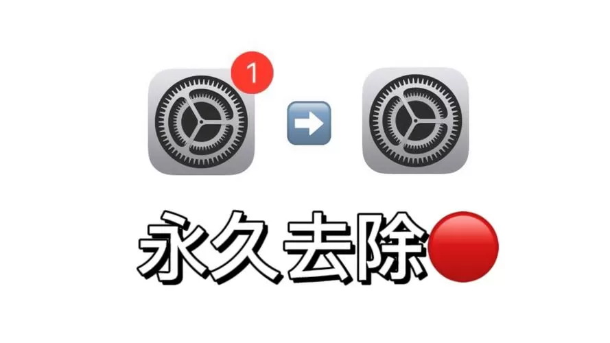 macOS关闭软件更新小红点