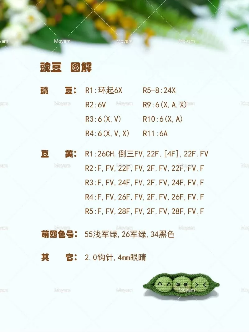 毛线豌豆的钩织方法