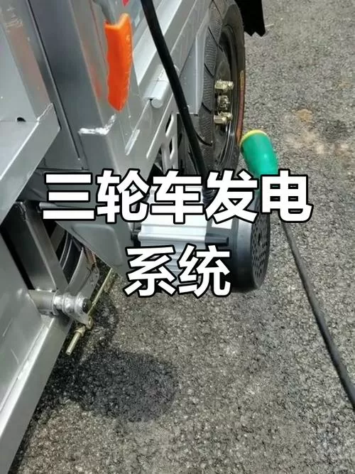 如何让电动三轮车边走边充电