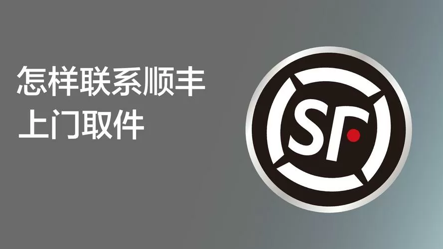 顺丰冷链上门取件