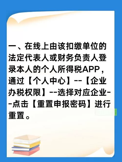 电子税务局怎么重置密码
