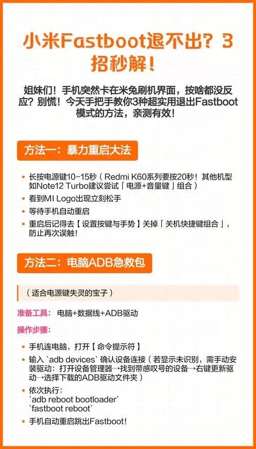 小米fastboot怎么解除