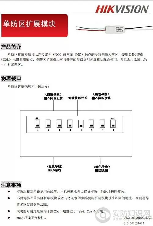海康单防区模块DS-19M01-ZS接线图