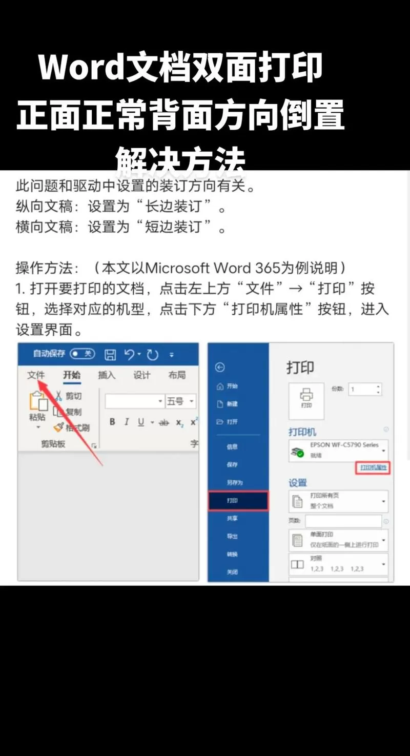 打印双面怎么避免正反