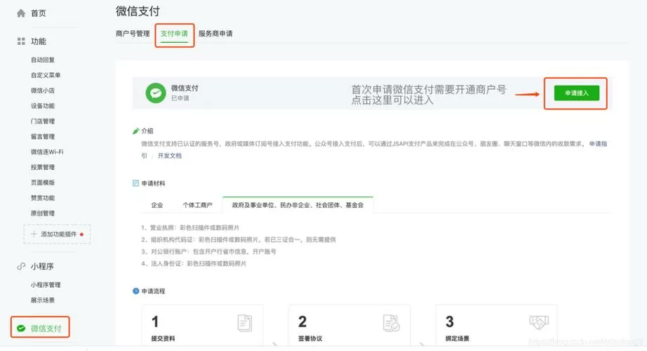 微信经营账户提现步骤截图