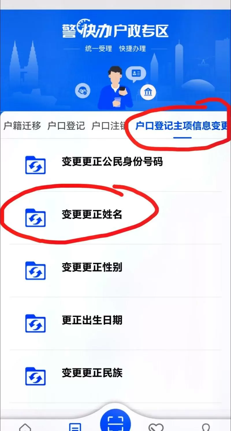 四川改名网上申请缩略图