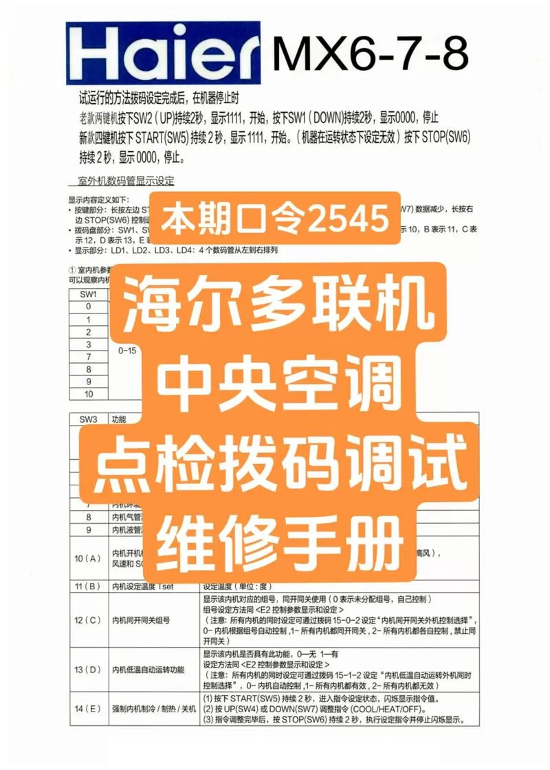 海尔中央空调调试步骤
