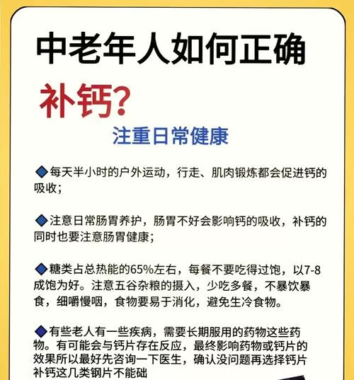 老年人补钙补多久为一个阶段