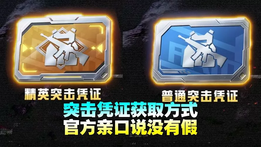 地铁逃生精英突击凭证如何获得