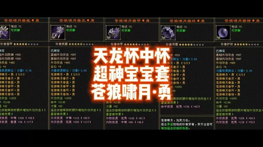 天龙八部宝宝套怎么获得缩略图