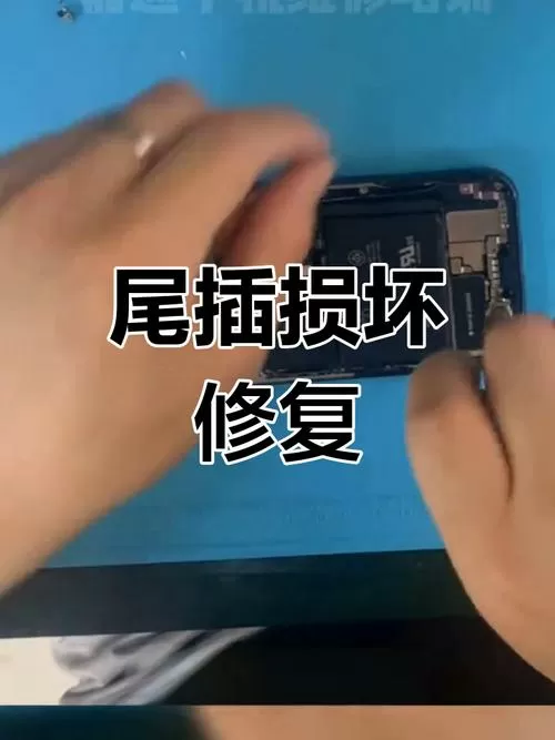 苹果x尾插更换教程