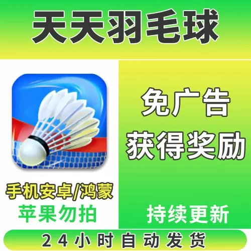 天天羽毛球游戏破解版截图