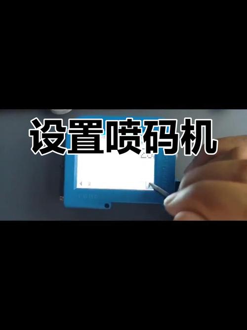 喷码机怎样调节喷码的位置截图