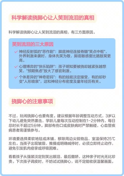 婴儿不能挠脚心的原因