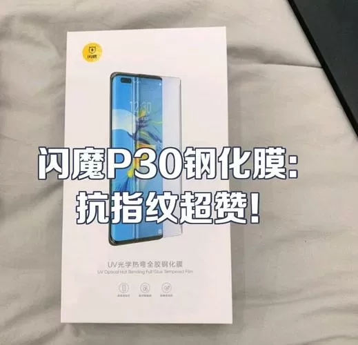 p30钢化膜指纹不识别截图