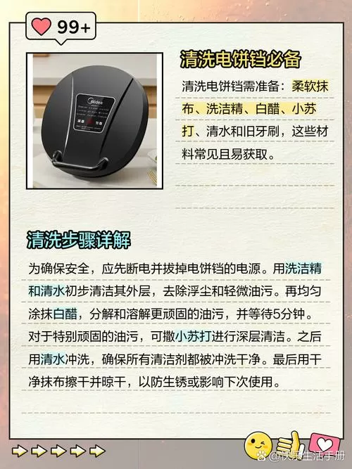 新买的电饼铛首次使用该怎样清理
